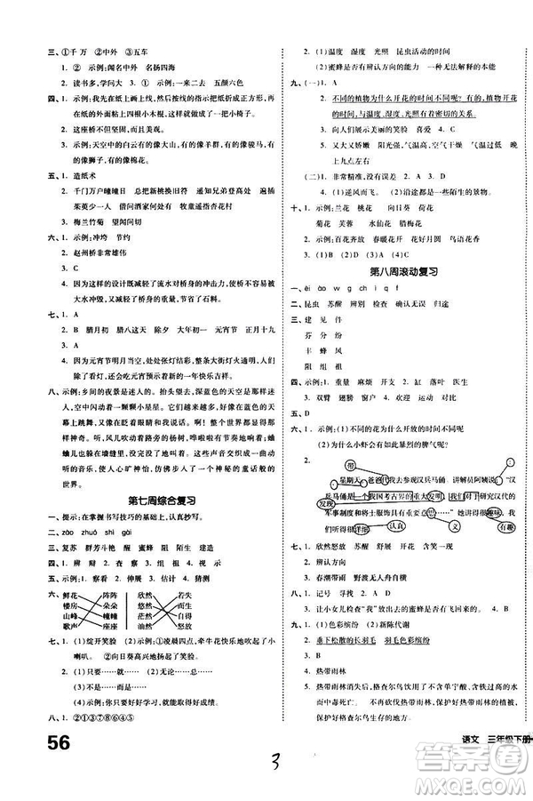 全品小復(fù)習(xí)2019春小學(xué)語文三年級(jí)下冊(cè)語文人教版RJ參考答案