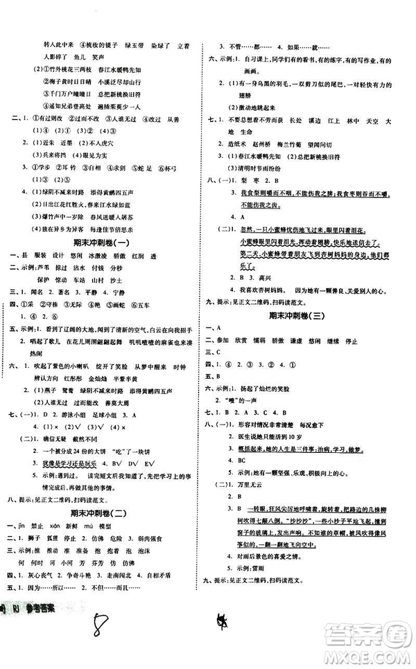 全品小復(fù)習(xí)2019春小學(xué)語文三年級(jí)下冊(cè)語文人教版RJ參考答案