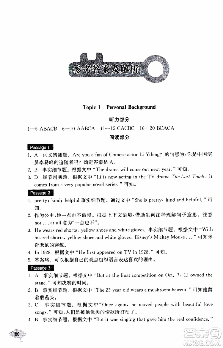 2019年英語聽力閱讀專項(xiàng)訓(xùn)練七年級下冊參考答案