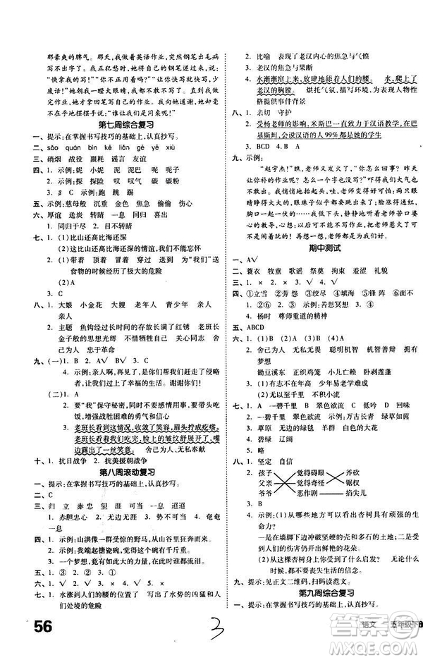 全品小復習2019春小學語文五年級下冊人教版RJ參考答案