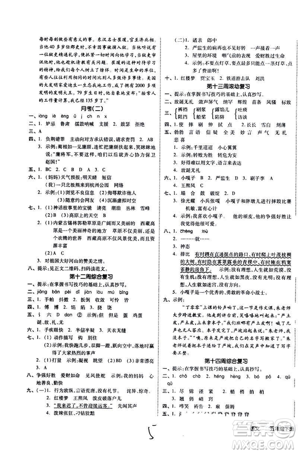 全品小復習2019春小學語文五年級下冊人教版RJ參考答案