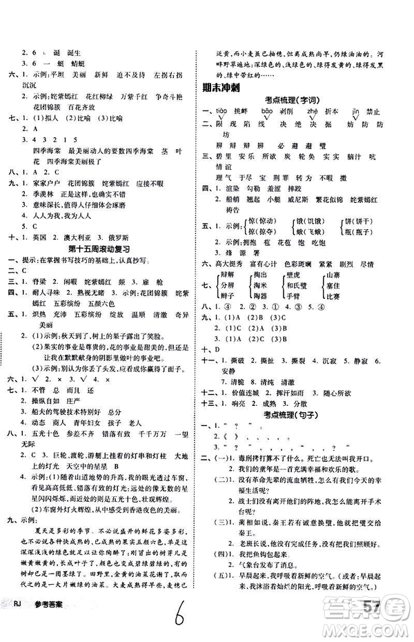 全品小復習2019春小學語文五年級下冊人教版RJ參考答案