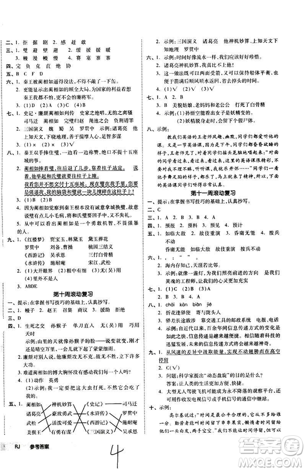 全品小復習2019春小學語文五年級下冊人教版RJ參考答案