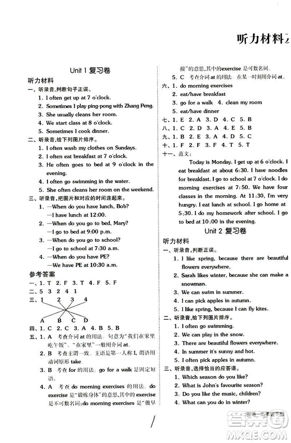 全品小復(fù)習(xí)2019春小學(xué)英語五年級下冊人教PEP版答案