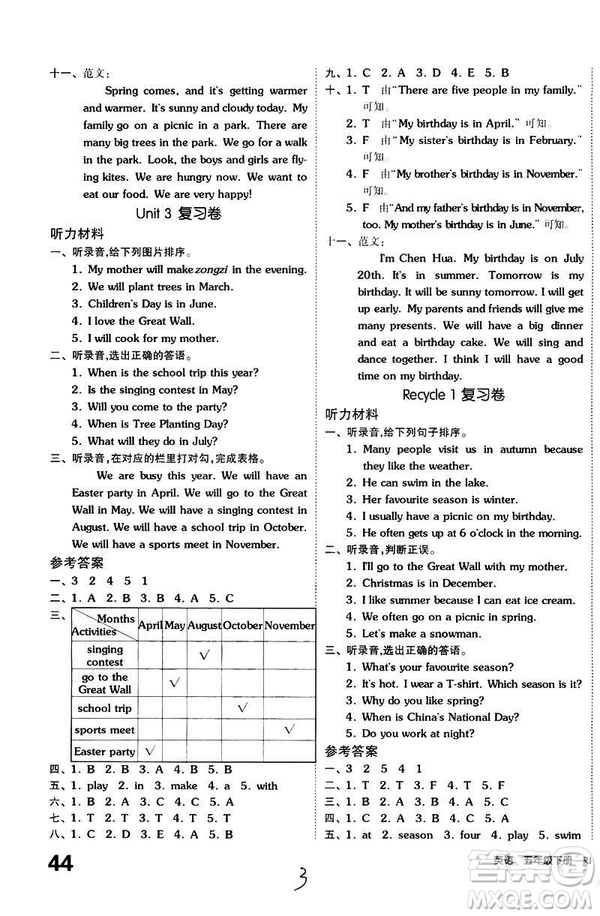 全品小復(fù)習(xí)2019春小學(xué)英語五年級下冊人教PEP版答案