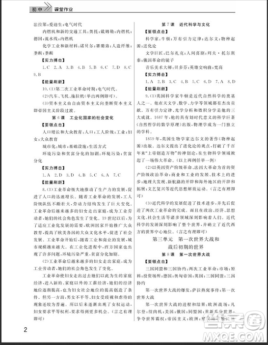 2019智慧學(xué)習(xí)課堂作業(yè)九年級(jí)下冊(cè)歷史人教版答案