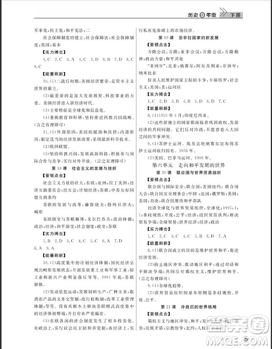 2019智慧學(xué)習(xí)課堂作業(yè)九年級(jí)下冊(cè)歷史人教版答案