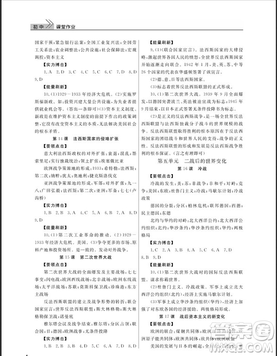 2019智慧學(xué)習(xí)課堂作業(yè)九年級(jí)下冊(cè)歷史人教版答案