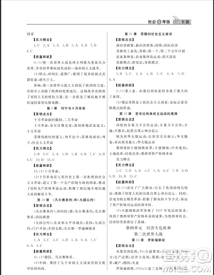 2019智慧學(xué)習(xí)課堂作業(yè)九年級(jí)下冊(cè)歷史人教版答案