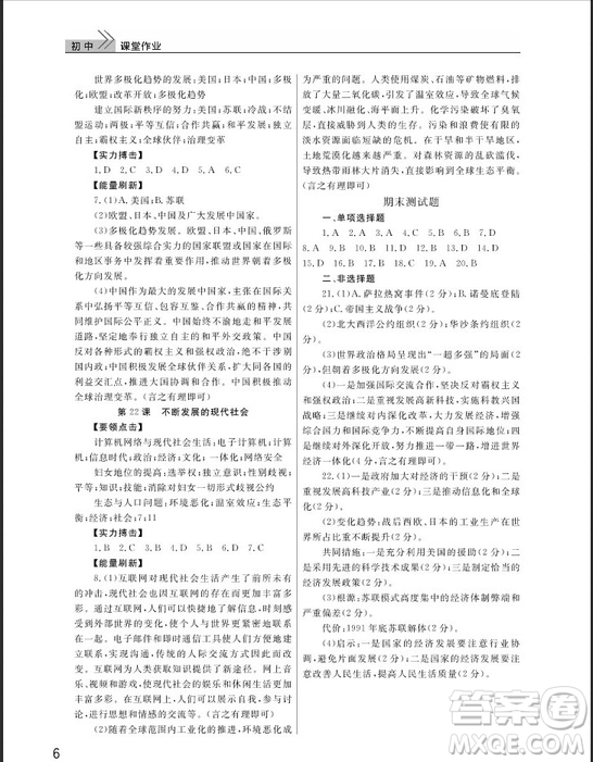 2019智慧學(xué)習(xí)課堂作業(yè)九年級(jí)下冊(cè)歷史人教版答案