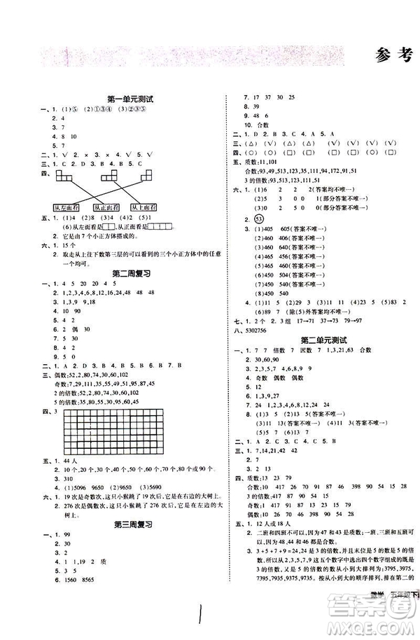 全品小復(fù)習(xí)2019年小學(xué)數(shù)學(xué)五年級(jí)下冊(cè)RJ人教版參考答案