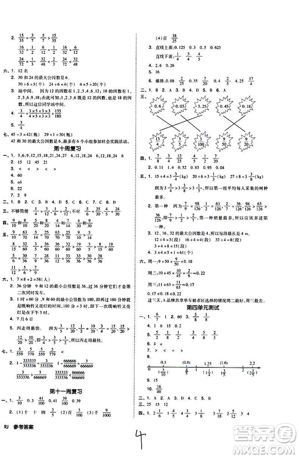 全品小復(fù)習(xí)2019年小學(xué)數(shù)學(xué)五年級(jí)下冊(cè)RJ人教版參考答案