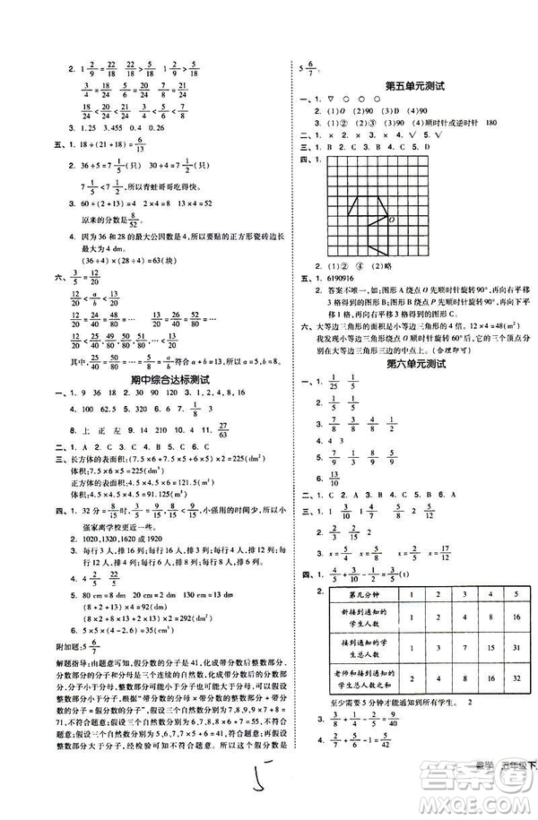 全品小復(fù)習(xí)2019年小學(xué)數(shù)學(xué)五年級(jí)下冊(cè)RJ人教版參考答案