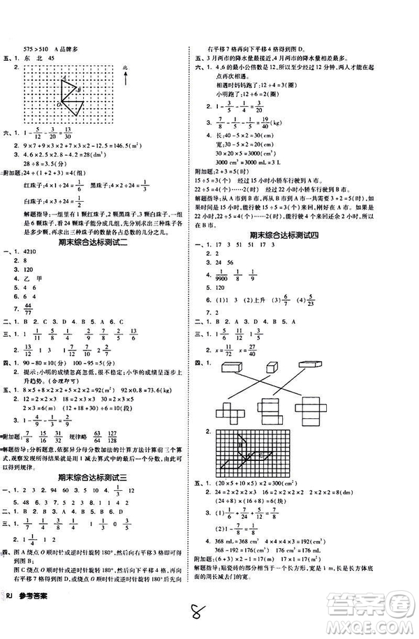 全品小復(fù)習(xí)2019年小學(xué)數(shù)學(xué)五年級(jí)下冊(cè)RJ人教版參考答案