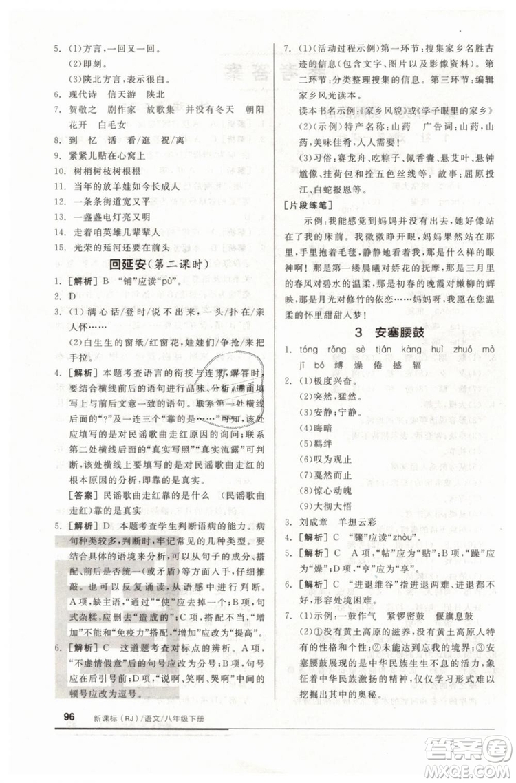 全品基礎(chǔ)小練習(xí)2019春八年級(jí)下冊(cè)初二語(yǔ)文人教RJ版答案