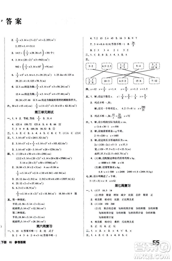 全品小復(fù)習(xí)2019春小學(xué)數(shù)學(xué)六年級(jí)下冊(cè)RJ人教版參考答案