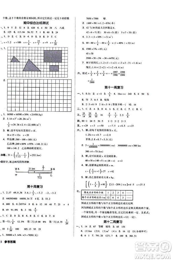 全品小復(fù)習(xí)2019春小學(xué)數(shù)學(xué)六年級(jí)下冊(cè)RJ人教版參考答案