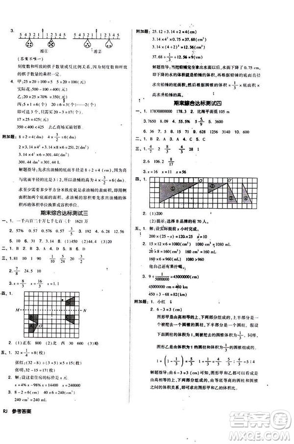 全品小復(fù)習(xí)2019春小學(xué)數(shù)學(xué)六年級(jí)下冊(cè)RJ人教版參考答案