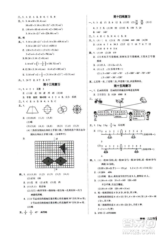 全品小復(fù)習(xí)2019春小學(xué)數(shù)學(xué)六年級(jí)下冊(cè)RJ人教版參考答案