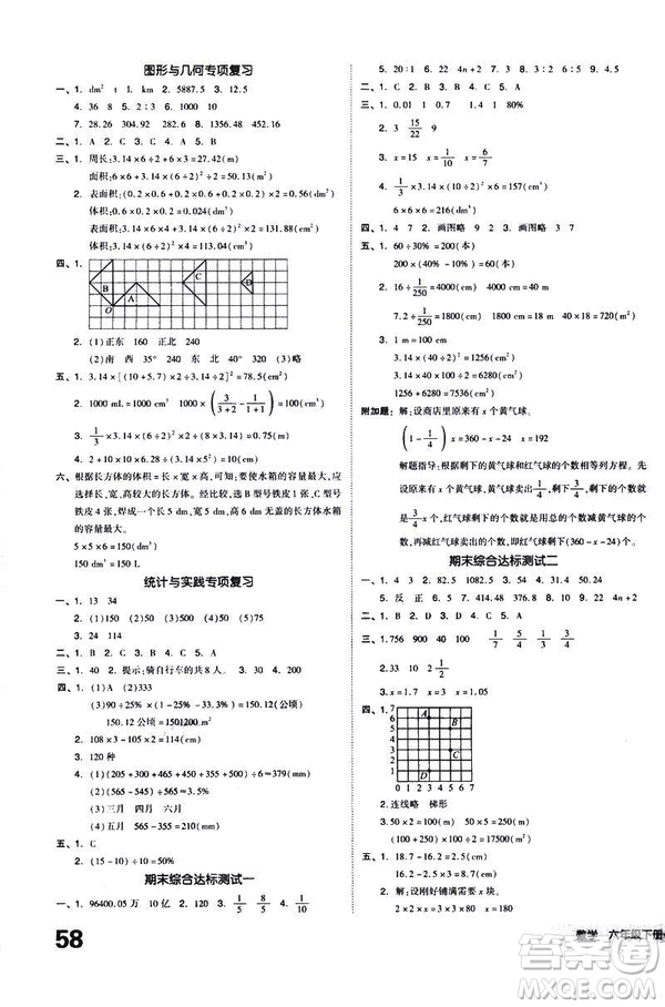 全品小復(fù)習(xí)2019春小學(xué)數(shù)學(xué)六年級(jí)下冊(cè)RJ人教版參考答案