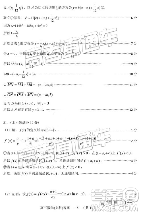 2019年2月福州市高中畢業(yè)班質(zhì)量檢測(cè)文數(shù)試卷參考答案