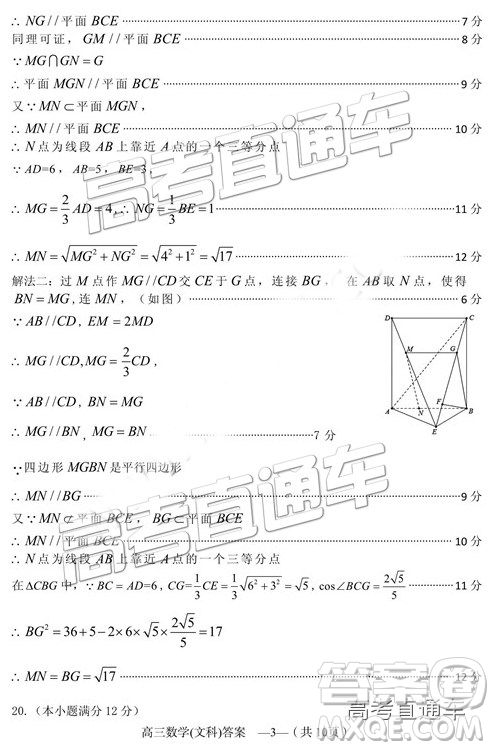 2019年2月福州市高中畢業(yè)班質(zhì)量檢測(cè)文數(shù)試卷參考答案