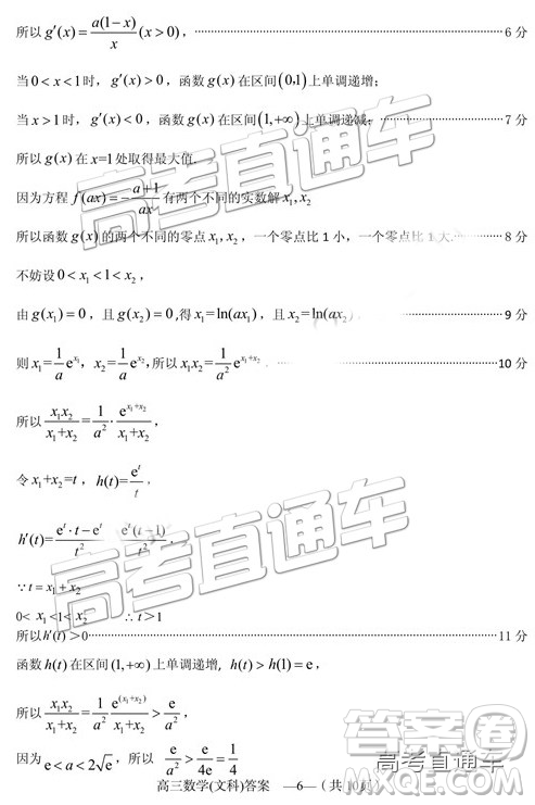 2019年2月福州市高中畢業(yè)班質(zhì)量檢測(cè)文數(shù)試卷參考答案