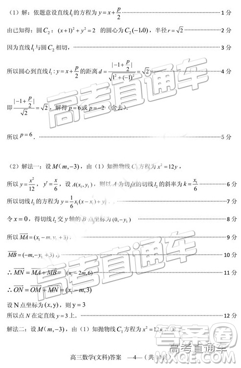 2019年2月福州市高中畢業(yè)班質(zhì)量檢測(cè)文數(shù)試卷參考答案