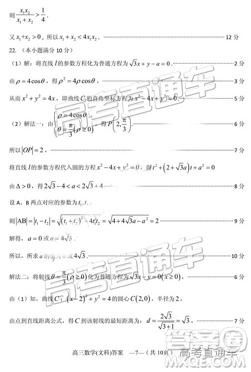 2019年2月福州市高中畢業(yè)班質(zhì)量檢測(cè)文數(shù)試卷參考答案