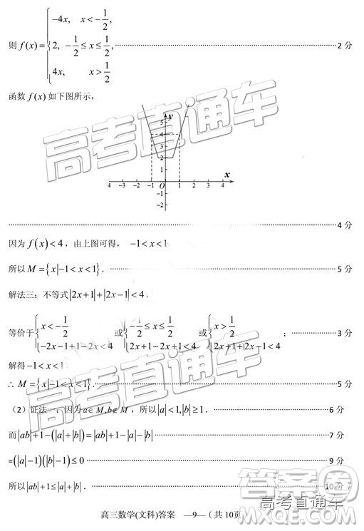 2019年2月福州市高中畢業(yè)班質(zhì)量檢測(cè)文數(shù)試卷參考答案