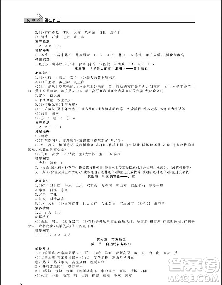 武漢出版社2019智慧學(xué)習(xí)課堂作業(yè)八年級(jí)地理下冊(cè)人教版答案