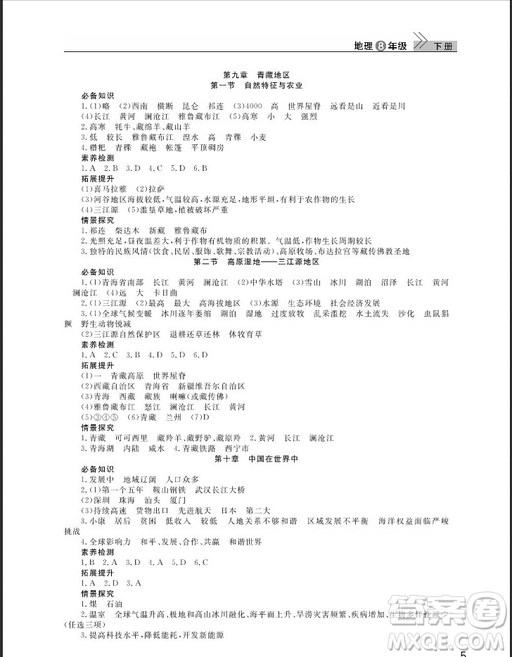 武漢出版社2019智慧學(xué)習(xí)課堂作業(yè)八年級(jí)地理下冊(cè)人教版答案