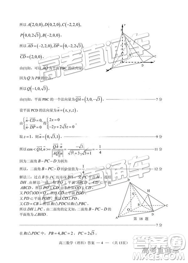 2019年2月福州市高中畢業(yè)班質(zhì)量檢測理數(shù)試卷及參考答案