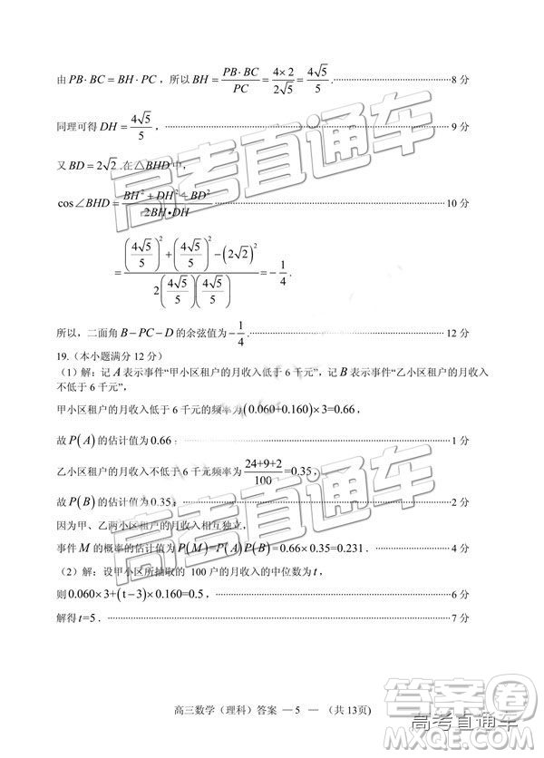 2019年2月福州市高中畢業(yè)班質(zhì)量檢測理數(shù)試卷及參考答案