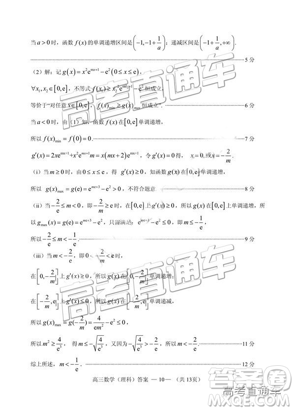 2019年2月福州市高中畢業(yè)班質(zhì)量檢測理數(shù)試卷及參考答案