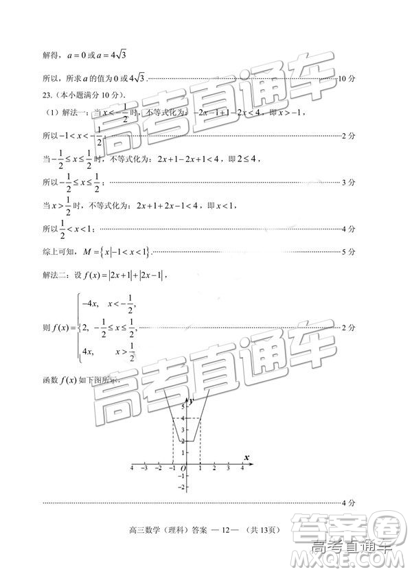 2019年2月福州市高中畢業(yè)班質(zhì)量檢測理數(shù)試卷及參考答案