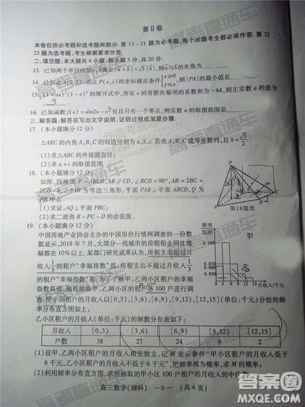 2019年2月福州市高中畢業(yè)班質(zhì)量檢測理數(shù)試卷及參考答案