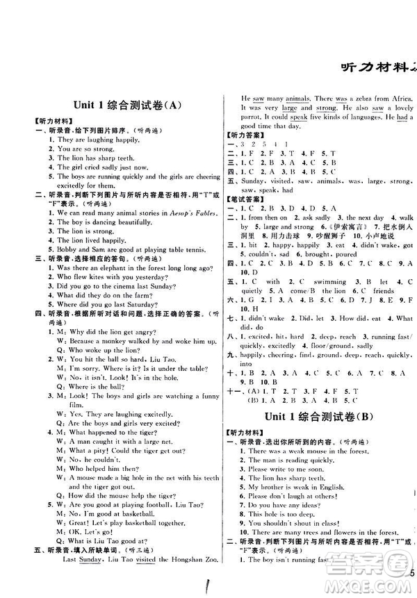 2019春亮點(diǎn)給力大試卷英語(yǔ)六年級(jí)下冊(cè)新課標(biāo)江蘇版參考答案