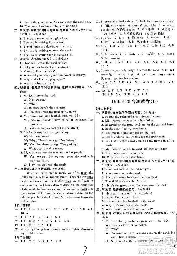 2019春亮點(diǎn)給力大試卷英語(yǔ)六年級(jí)下冊(cè)新課標(biāo)江蘇版參考答案