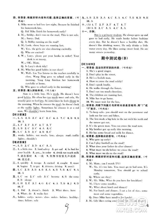 2019春亮點(diǎn)給力大試卷英語(yǔ)六年級(jí)下冊(cè)新課標(biāo)江蘇版參考答案