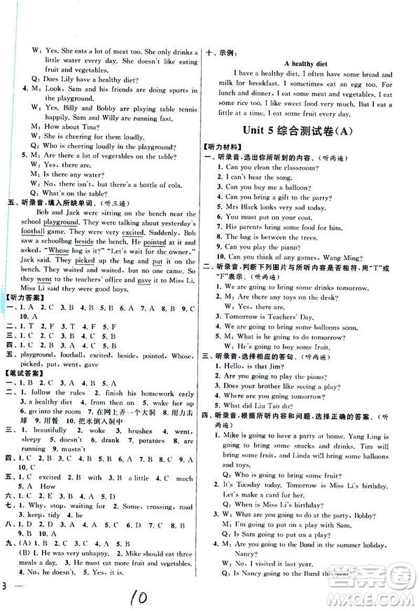 2019春亮點(diǎn)給力大試卷英語(yǔ)六年級(jí)下冊(cè)新課標(biāo)江蘇版參考答案