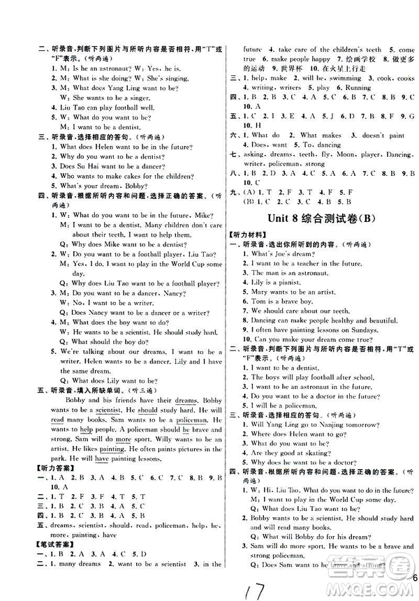 2019春亮點(diǎn)給力大試卷英語(yǔ)六年級(jí)下冊(cè)新課標(biāo)江蘇版參考答案