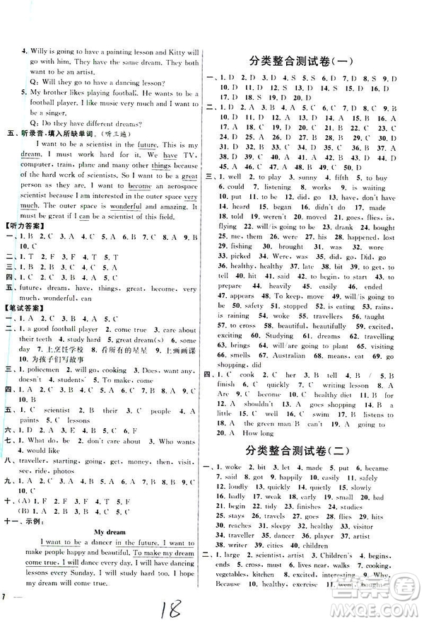 2019春亮點(diǎn)給力大試卷英語(yǔ)六年級(jí)下冊(cè)新課標(biāo)江蘇版參考答案