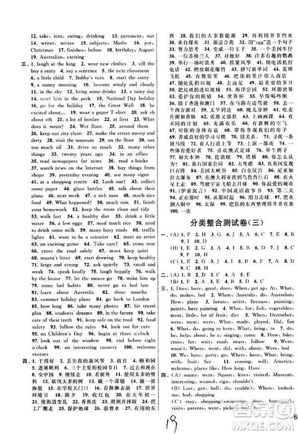 2019春亮點(diǎn)給力大試卷英語(yǔ)六年級(jí)下冊(cè)新課標(biāo)江蘇版參考答案