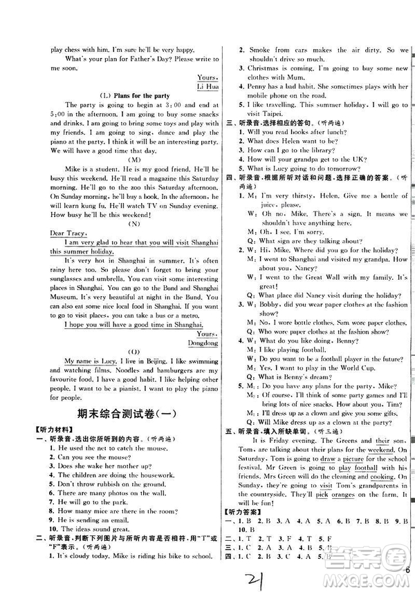 2019春亮點(diǎn)給力大試卷英語(yǔ)六年級(jí)下冊(cè)新課標(biāo)江蘇版參考答案