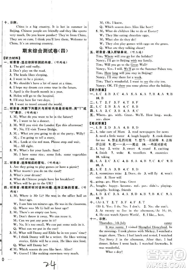 2019春亮點(diǎn)給力大試卷英語(yǔ)六年級(jí)下冊(cè)新課標(biāo)江蘇版參考答案