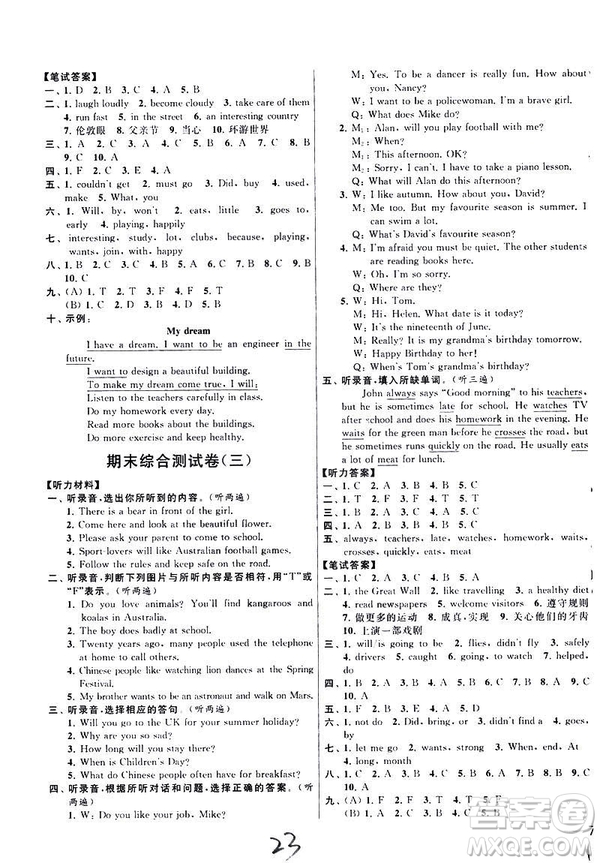 2019春亮點(diǎn)給力大試卷英語(yǔ)六年級(jí)下冊(cè)新課標(biāo)江蘇版參考答案