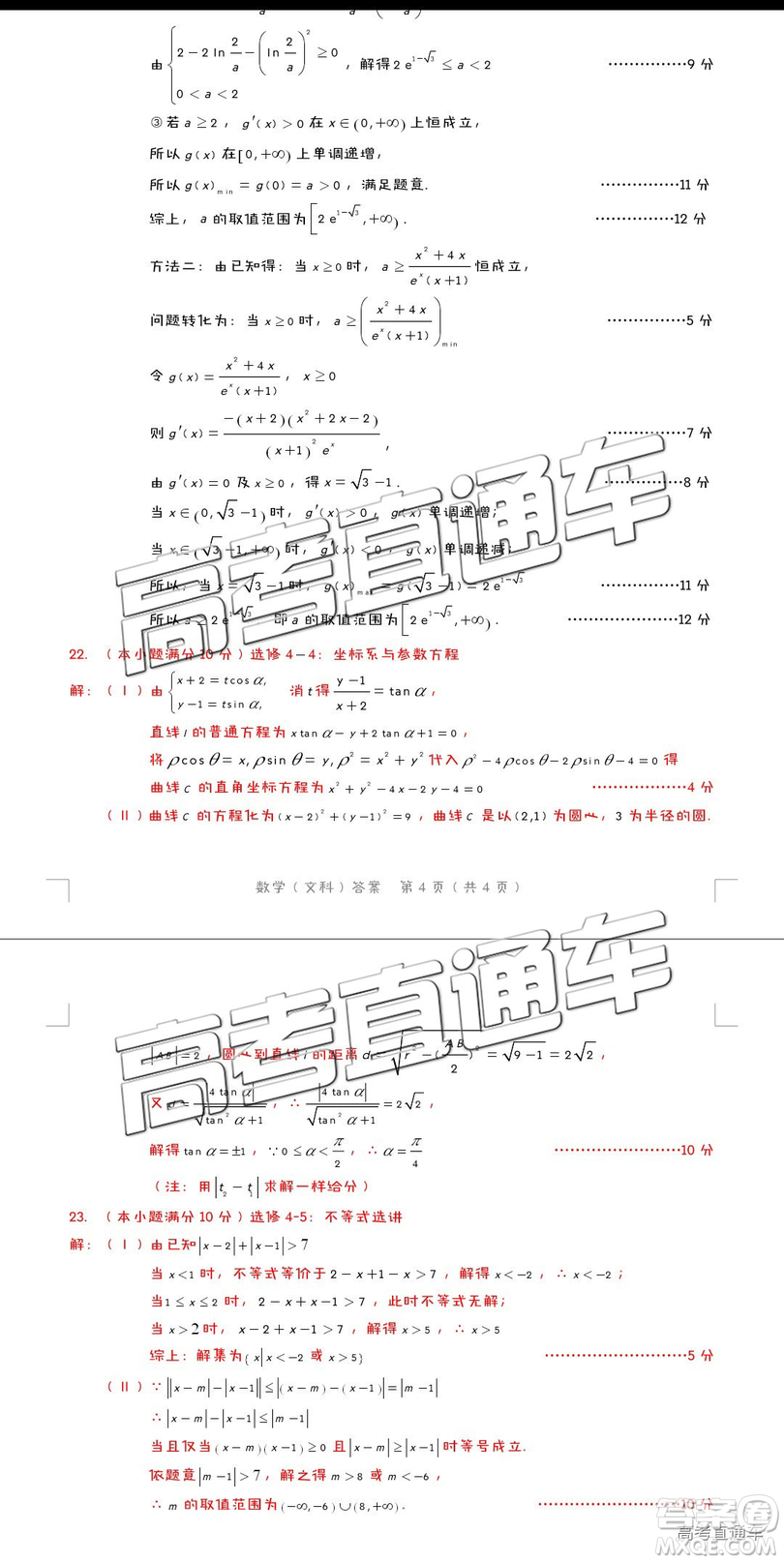 2019年2月龍巖市高中畢業(yè)班教學(xué)質(zhì)量檢查文數(shù)試卷及參考答案