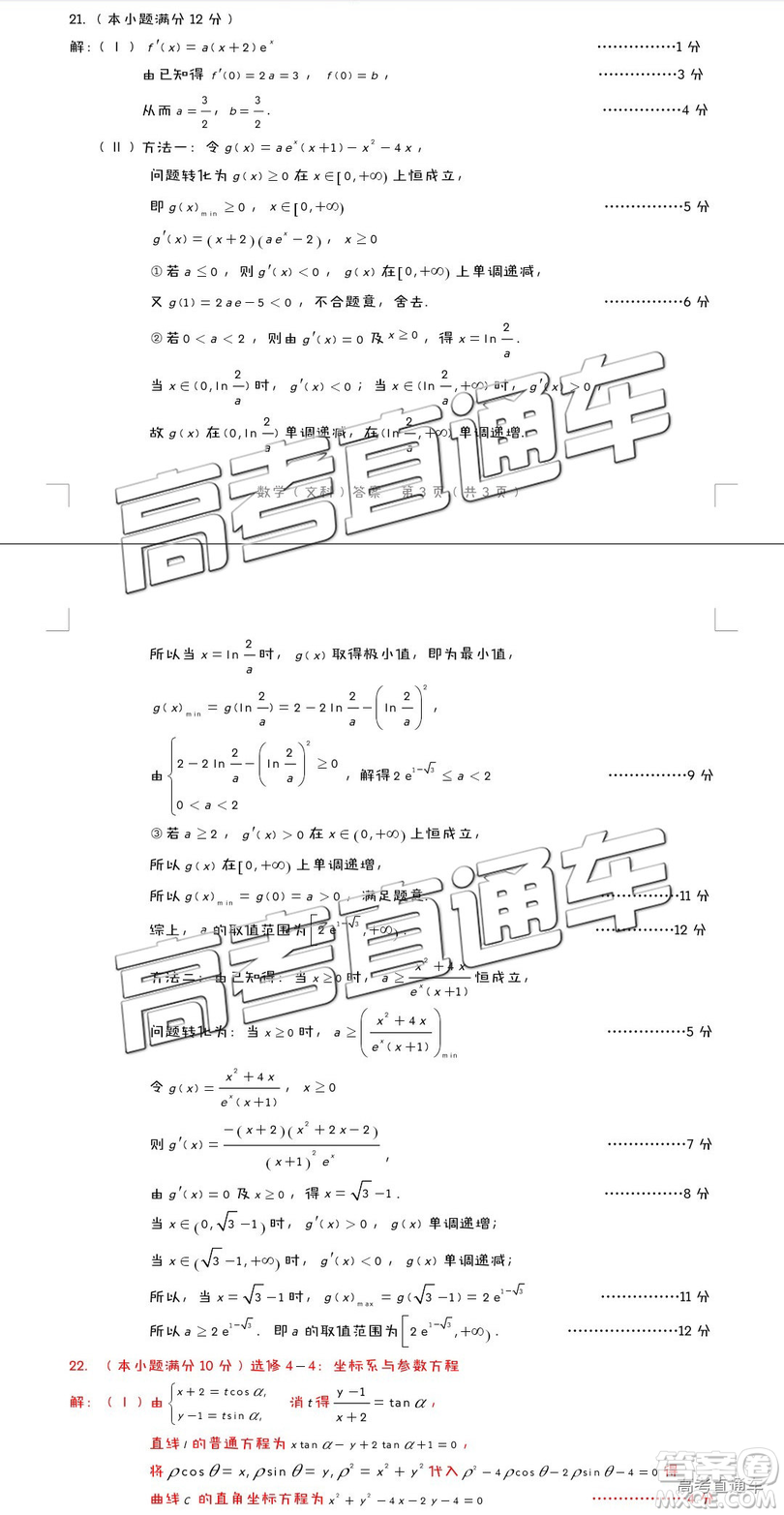 2019年2月龍巖市高中畢業(yè)班教學(xué)質(zhì)量檢查文數(shù)試卷及參考答案