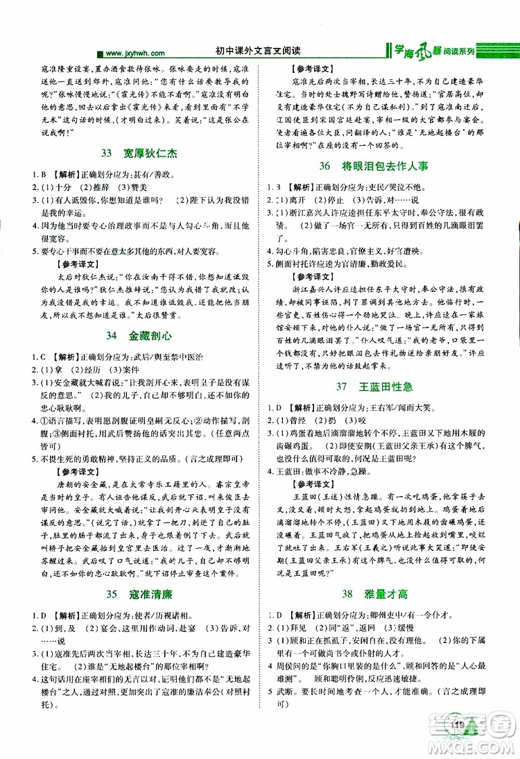 2019年初中課外文言文閱讀七年級參考答案